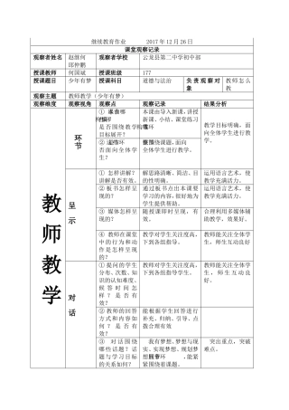 课堂观察记录作业 (1)