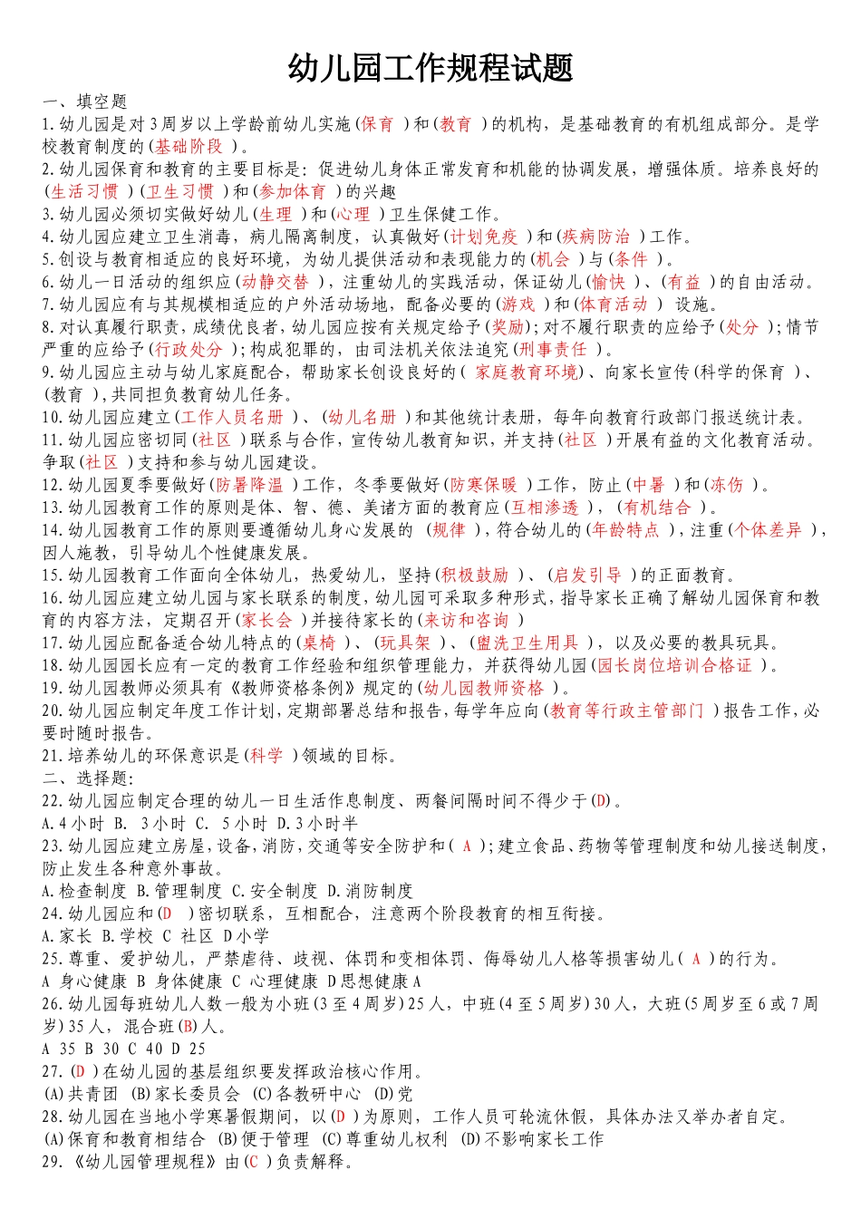 幼儿园工作规程试题 附答案_第1页