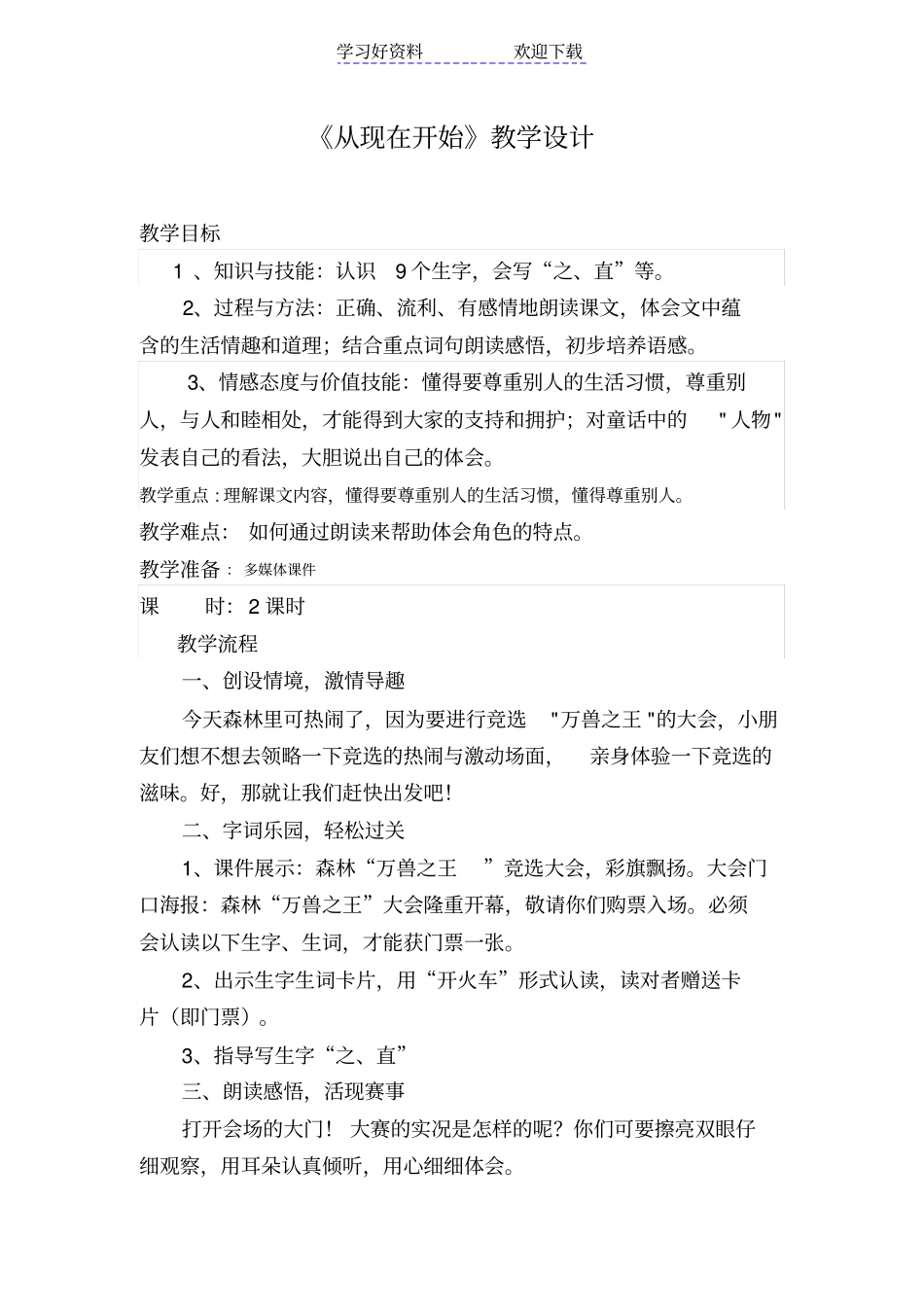 人教版小学二年级语文上册从现在开始教学设计_第1页