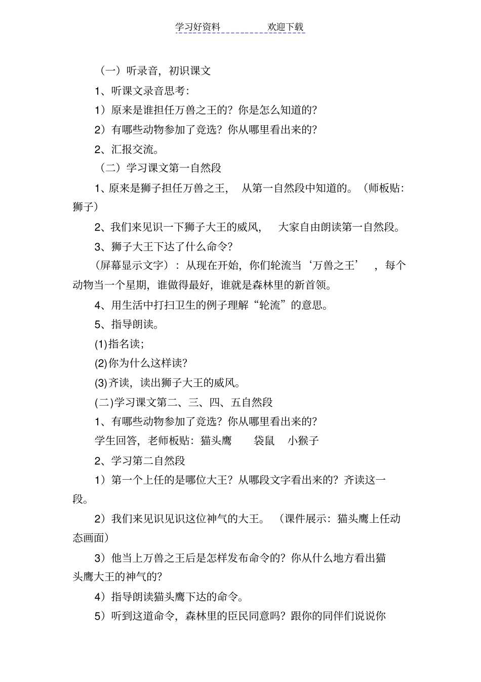 人教版小学二年级语文上册从现在开始教学设计_第2页