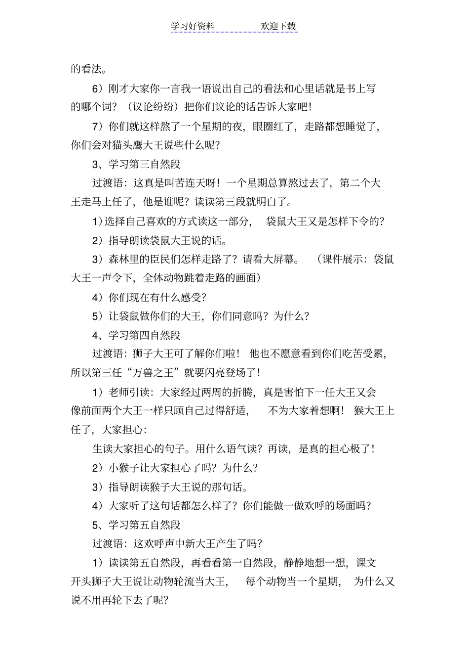 人教版小学二年级语文上册从现在开始教学设计_第3页