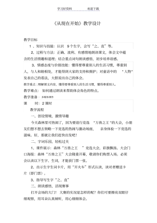 人教版小学二年级语文上册从现在开始教学设计