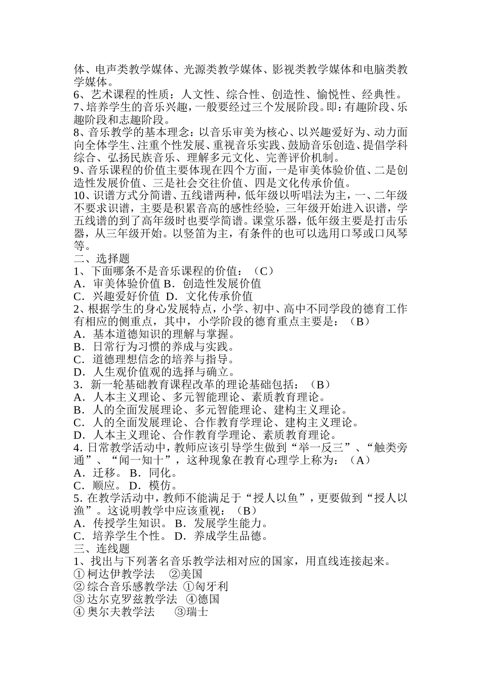 小学音乐教师业务考试试题_第3页