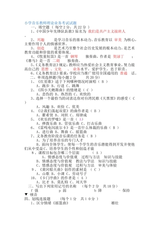 小学音乐教师业务考试试题