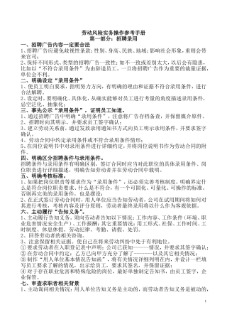 劳动风险规避操作手册(超实用) (2)