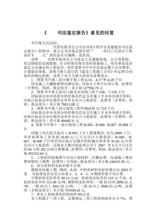 司法鉴定意见的回复00