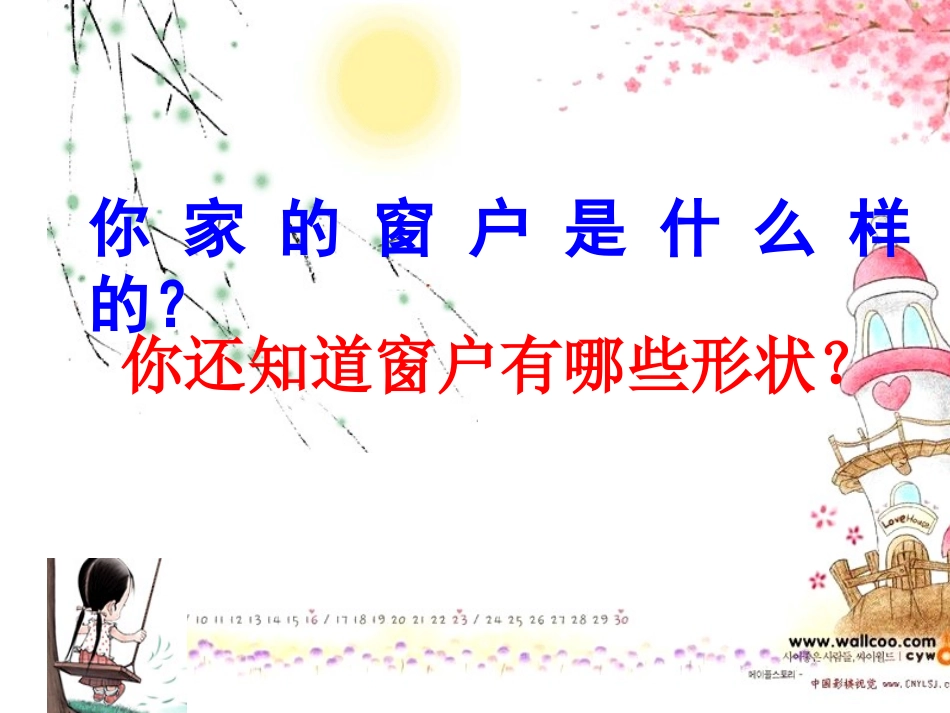 美术第七册第七课《窗口》课件_第3页