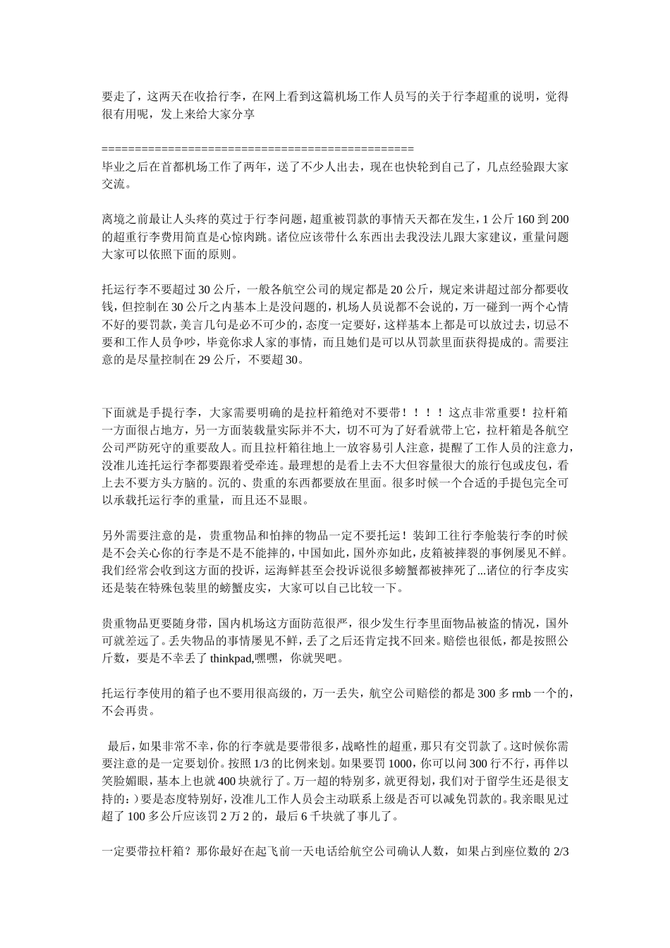 机场工作人员写的行李超重攻略_第1页