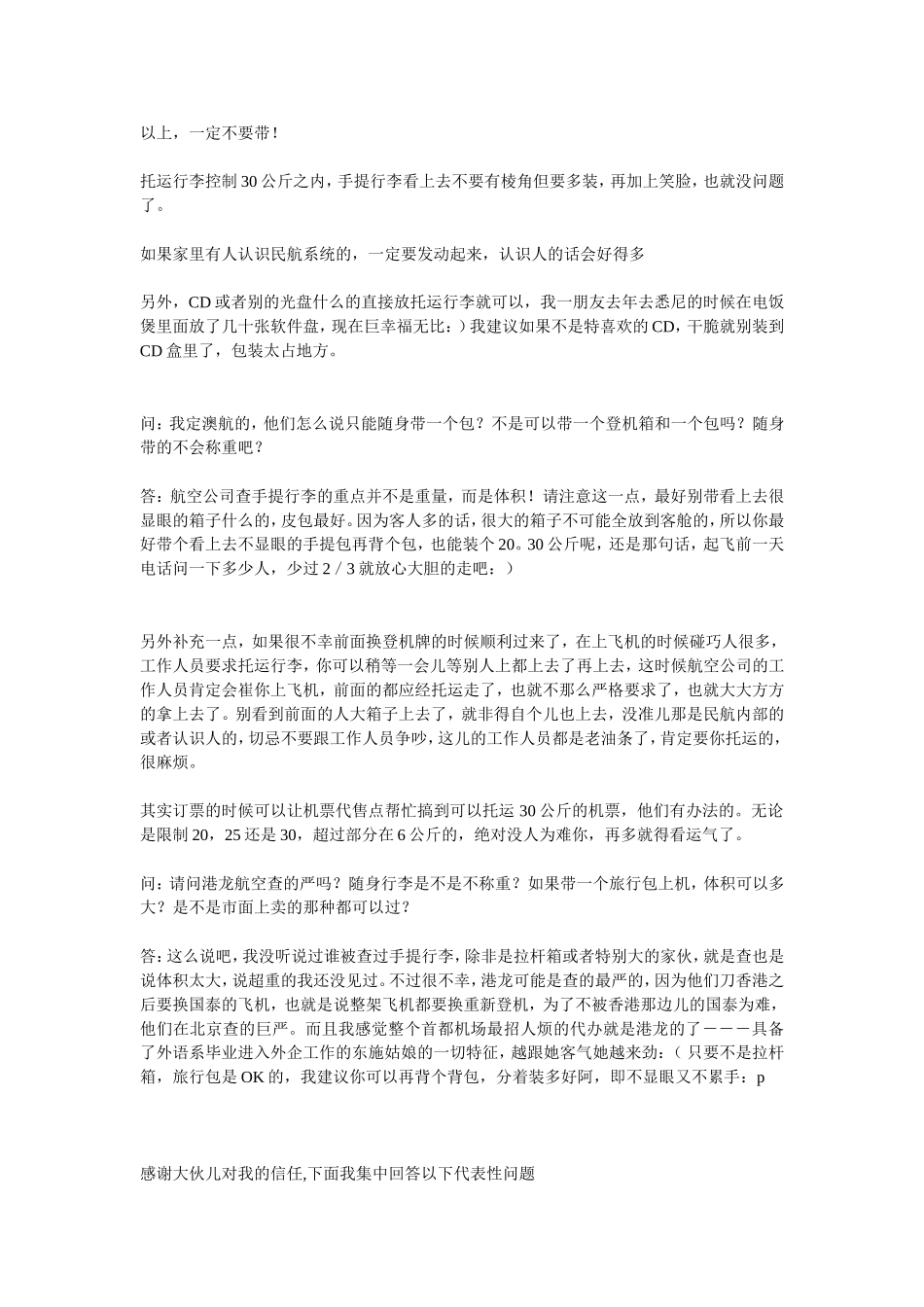 机场工作人员写的行李超重攻略_第2页