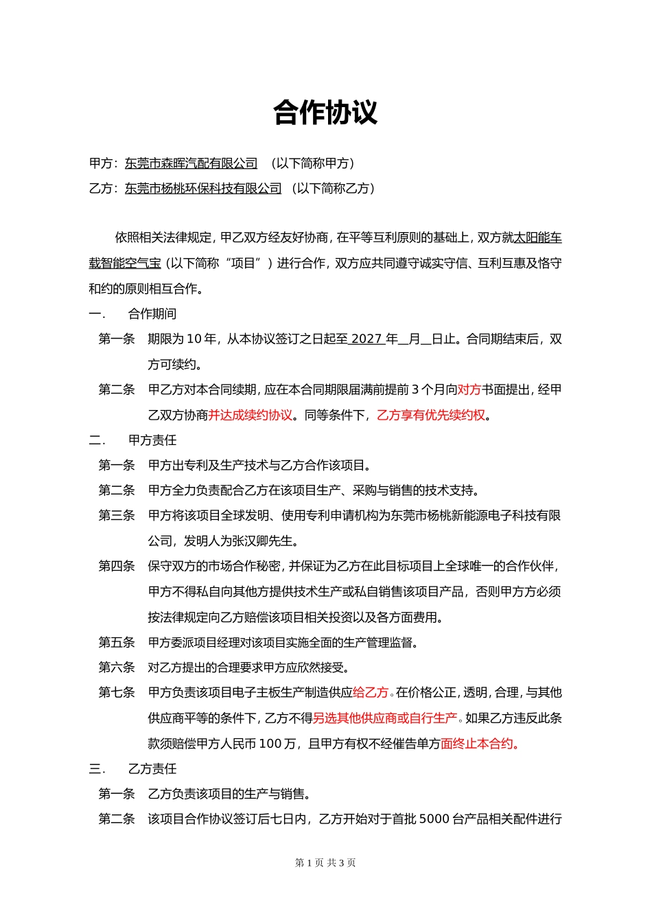 项目合作协议模板-东莞市杨桃环保科技有限公司_第1页