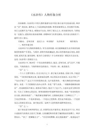 水浒传人物形象分析[1] (2)