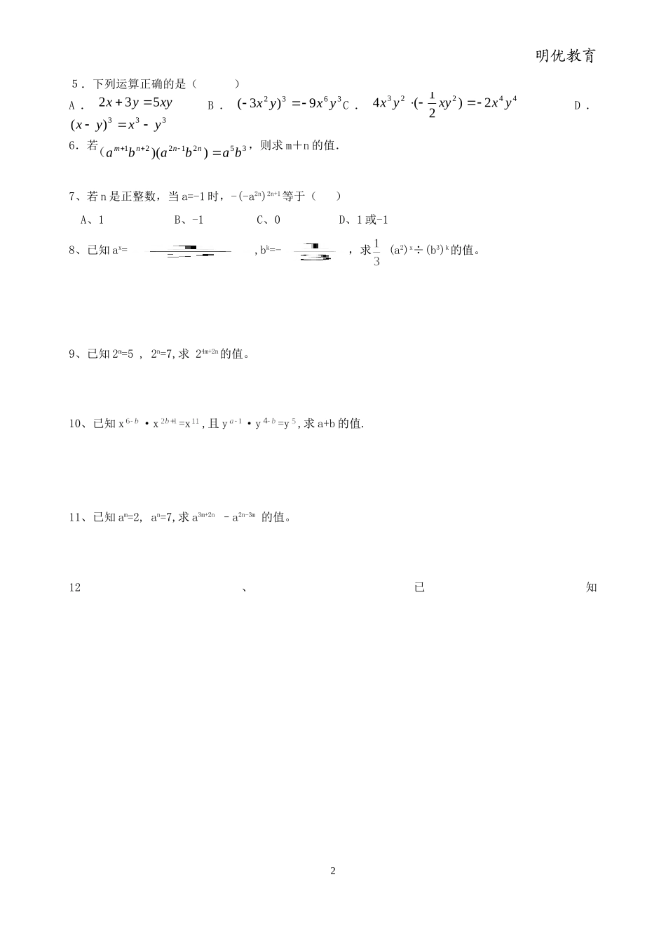 幂的运算提高练习题 3_第2页