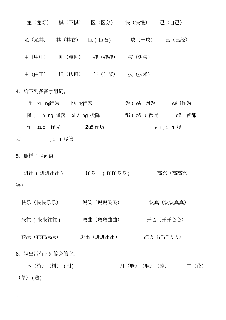 人教版小学二年级语文上册复习资料分析_第3页