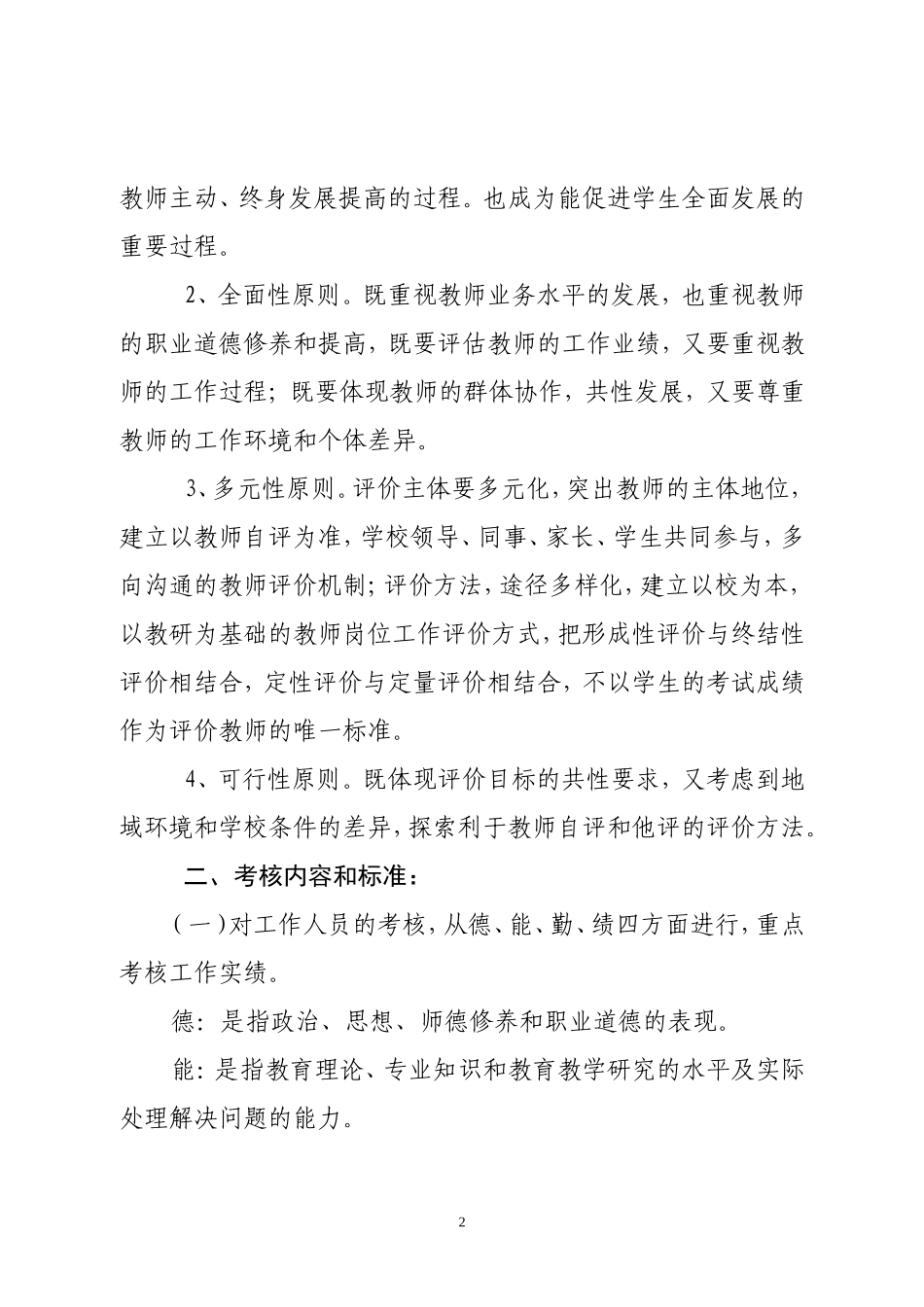 小学教师考核评价制度_第2页