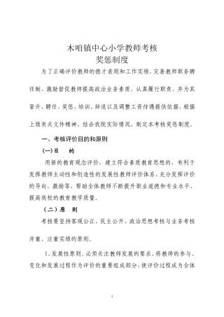 小学教师考核评价制度