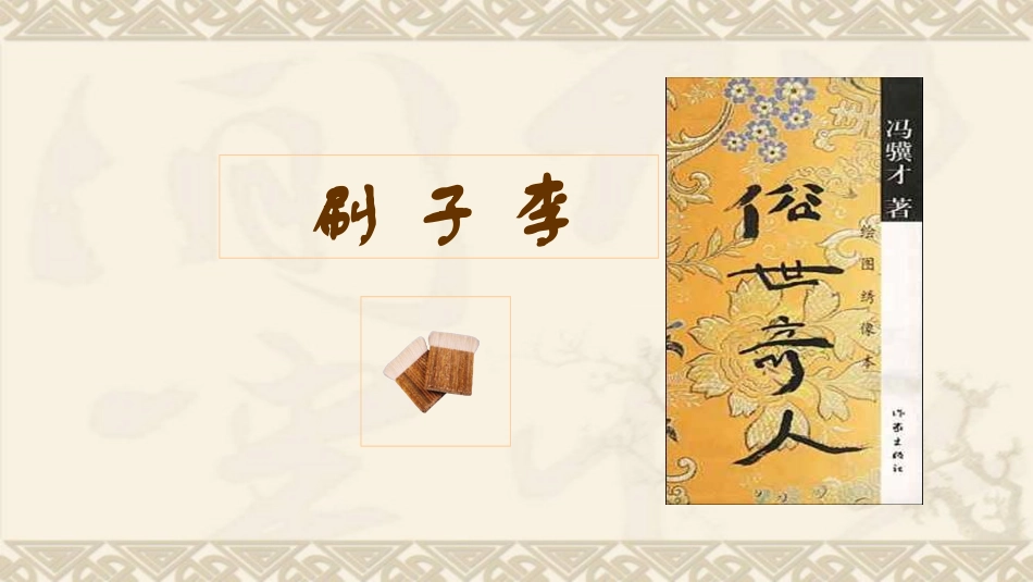 刷子李(精髓 完美版)_第1页