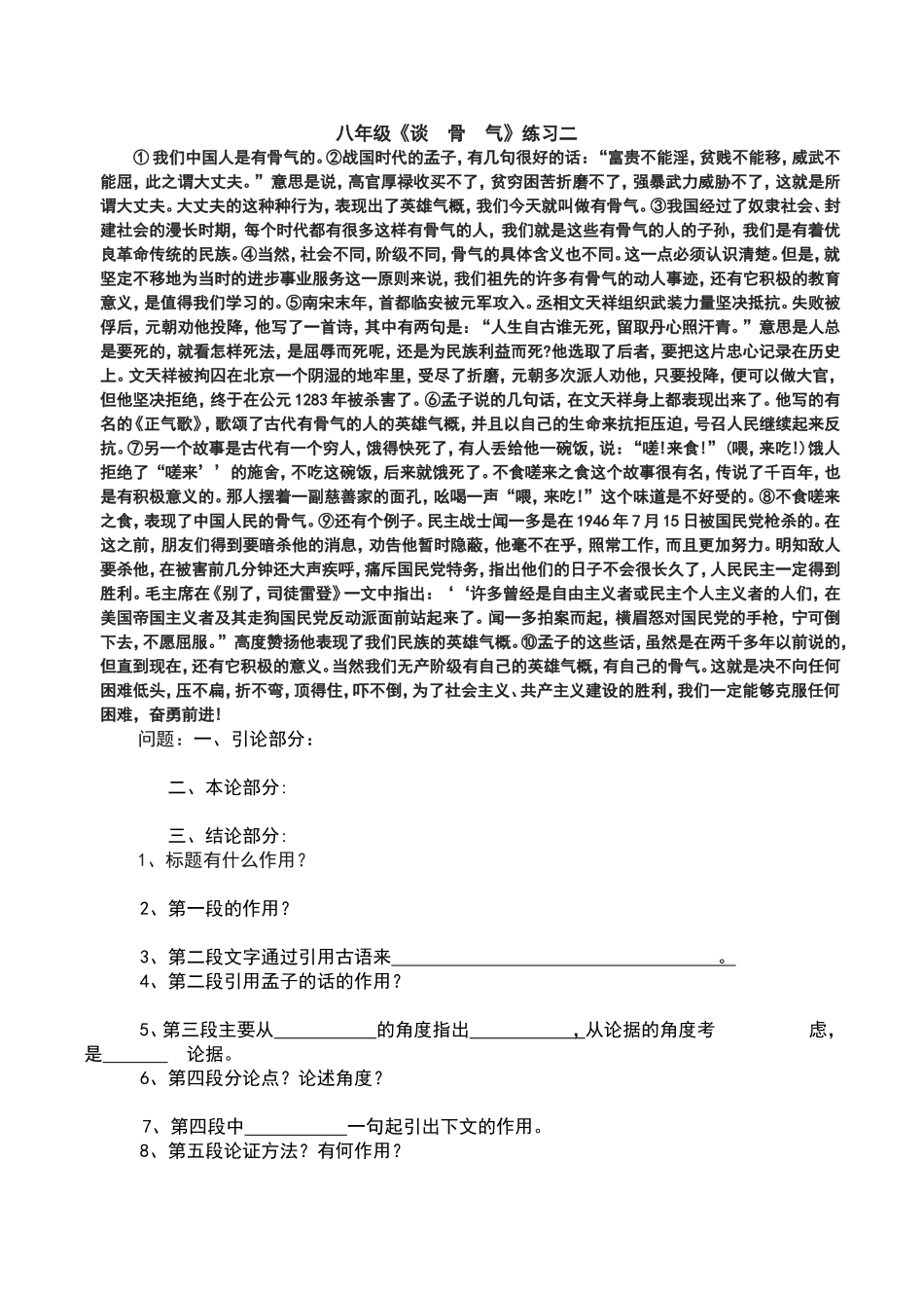 议论文《谈骨气》阅读以及答案汇总_第1页