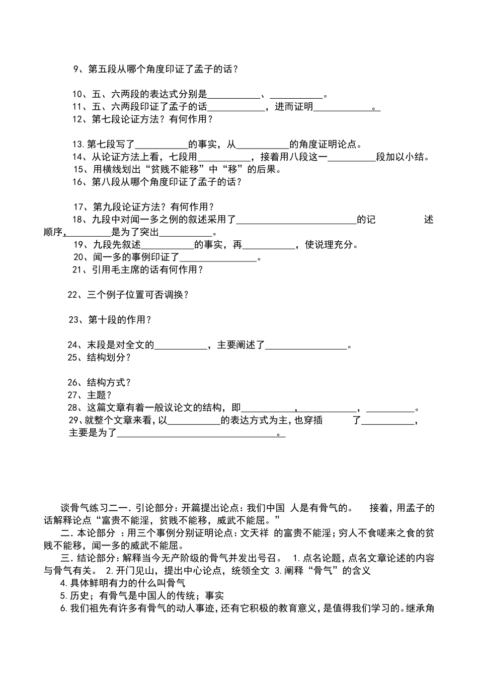 议论文《谈骨气》阅读以及答案汇总_第2页
