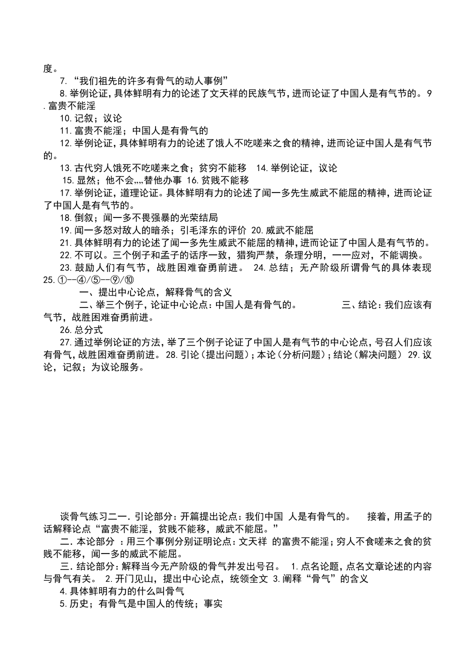 议论文《谈骨气》阅读以及答案汇总_第3页