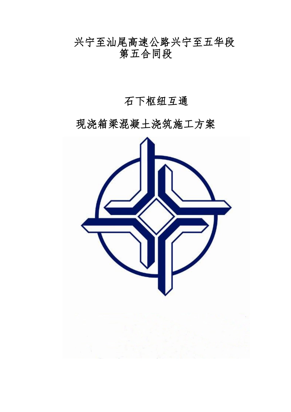 现浇箱梁混凝土浇筑方案5.12_第1页