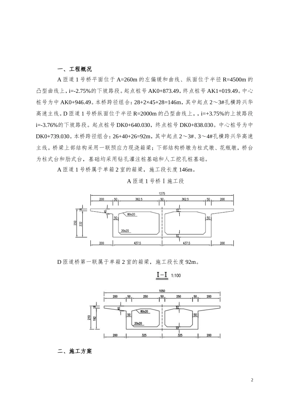 现浇箱梁混凝土浇筑方案5.12_第3页