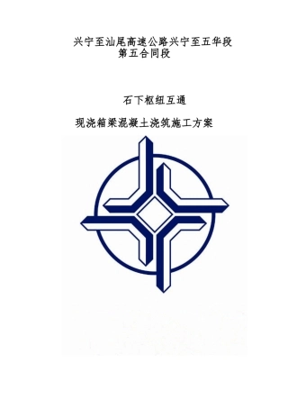 现浇箱梁混凝土浇筑方案5.12