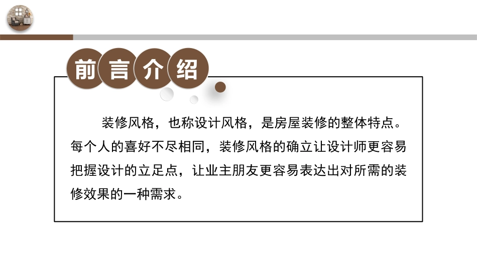 装修风格介绍ppt_第2页