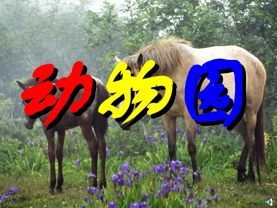 湘教版二年级美术上册-折纸动物_第2页