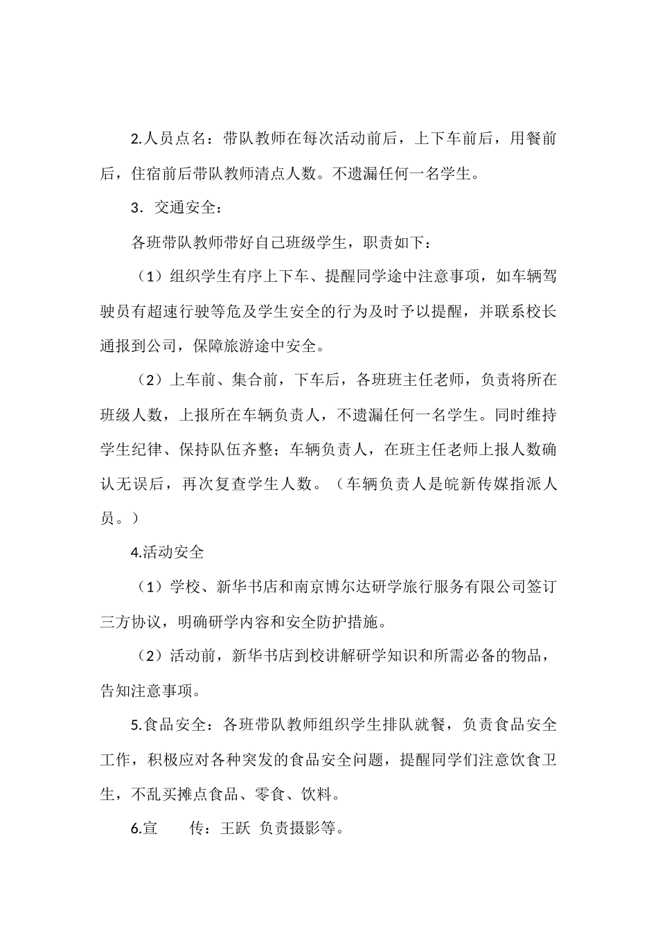 研学旅行安预案_第2页