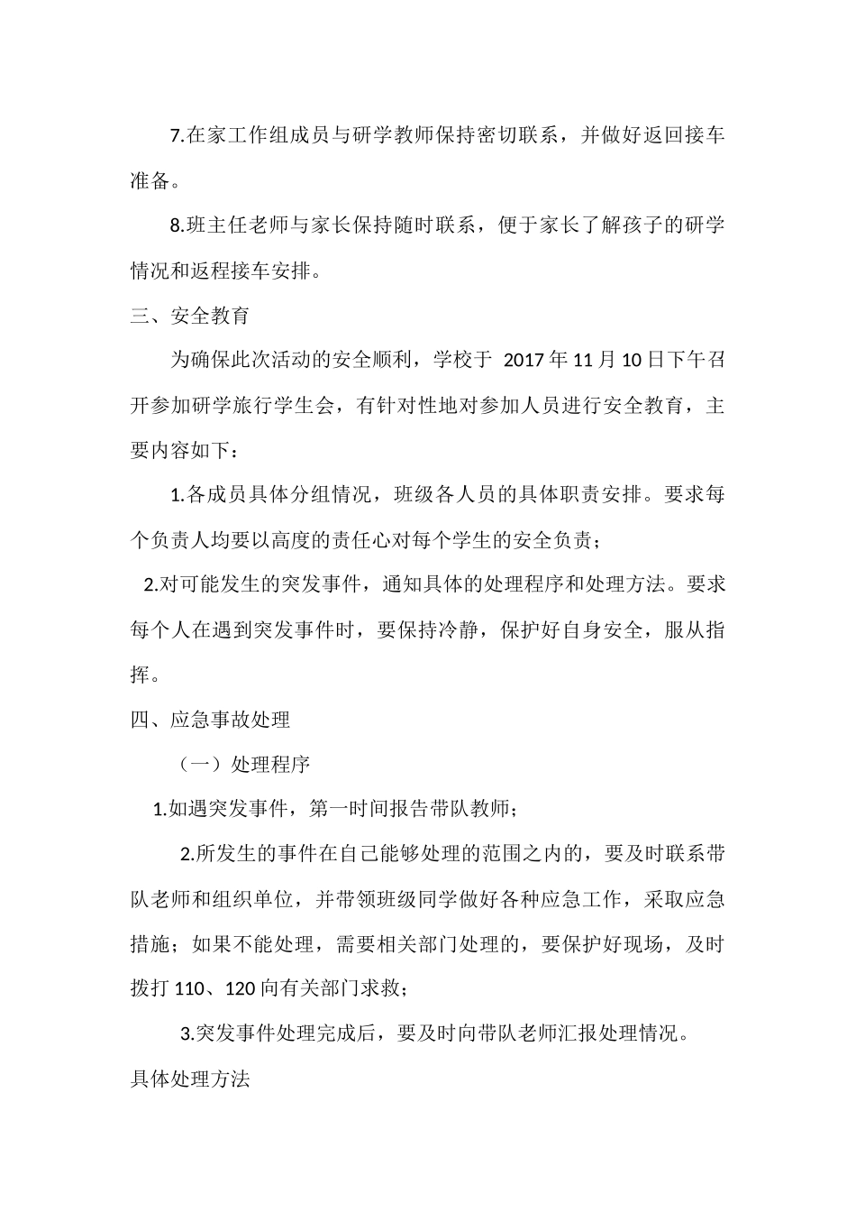 研学旅行安预案_第3页
