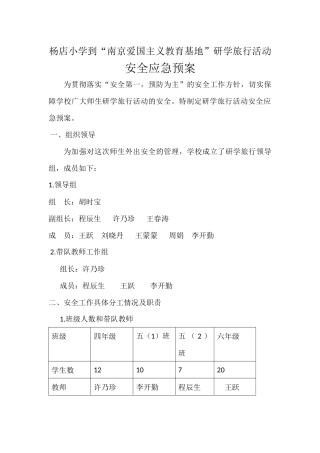 研学旅行安预案