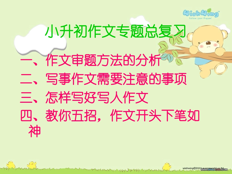 小学生作文模板_第1页