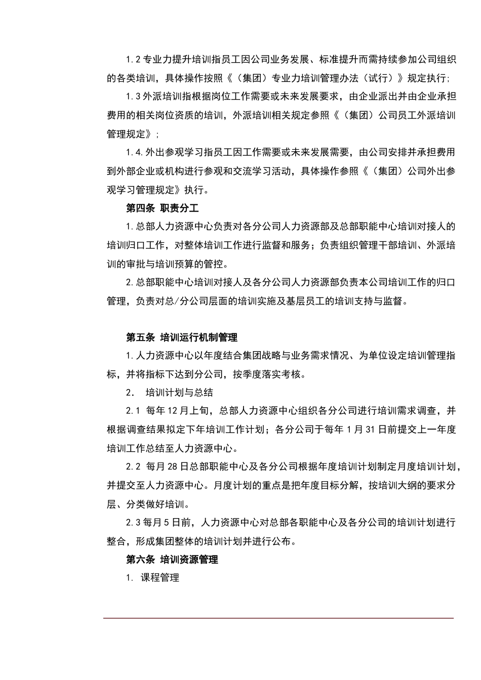 公司员工培训管理办法_第2页