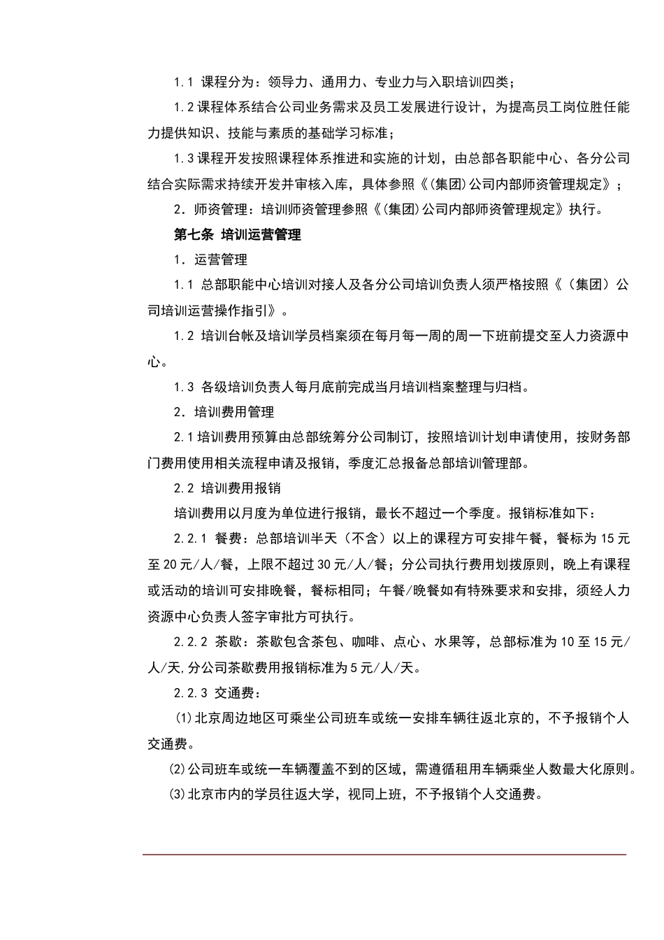 公司员工培训管理办法_第3页