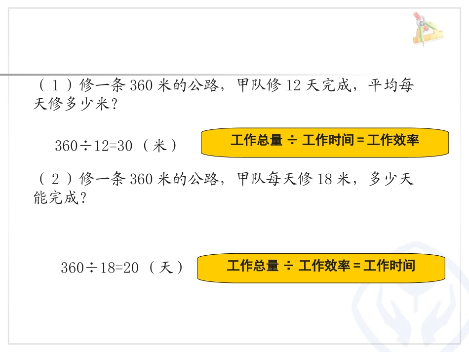 例7  总量可用单位1表示_第2页