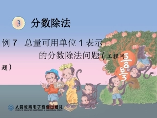 例7  总量可用单位1表示
