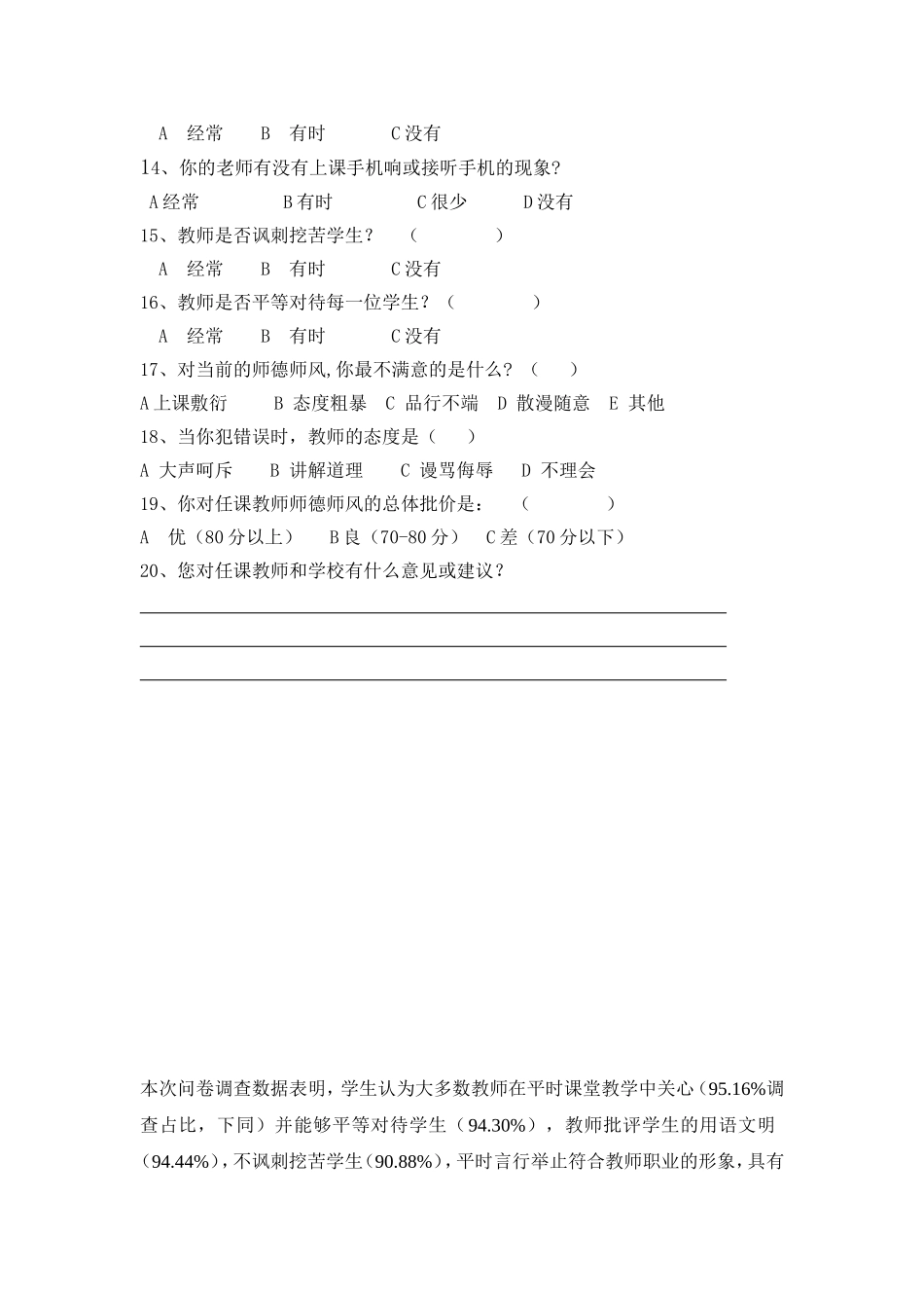 师德师风调查问卷(学生卷_第2页