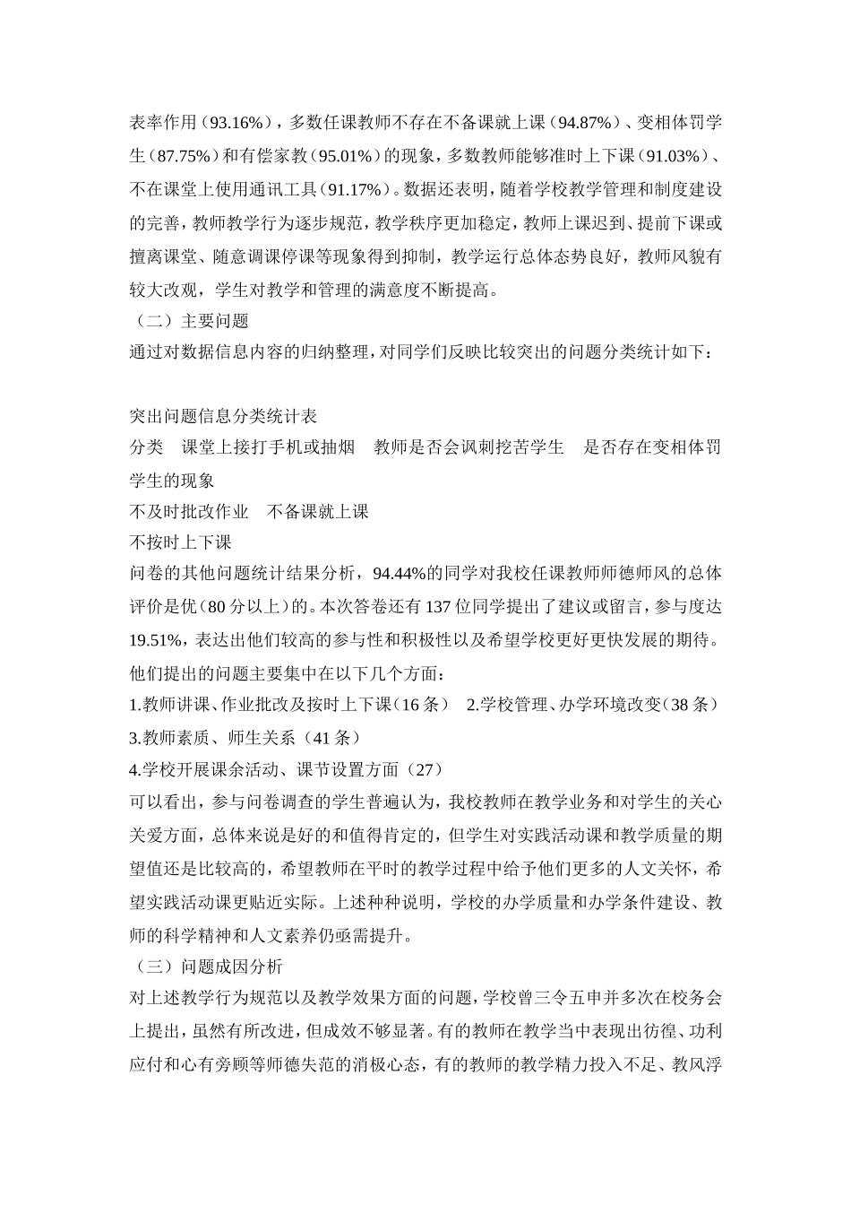 师德师风调查问卷(学生卷_第3页