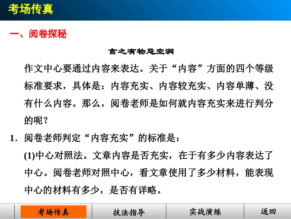 作文序列化提升方案_专题五_腹有诗书气自华——内容充实_第3页