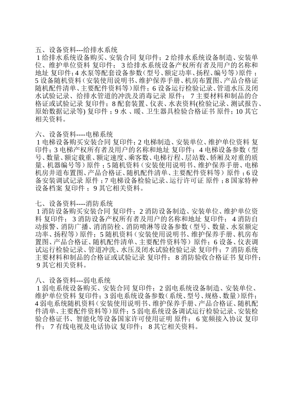 开发商向物业移交资料清单_第2页