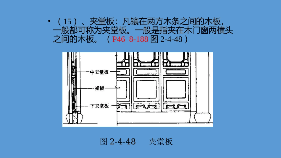 古建基础知识【古建专家精心整理】(六)_第2页