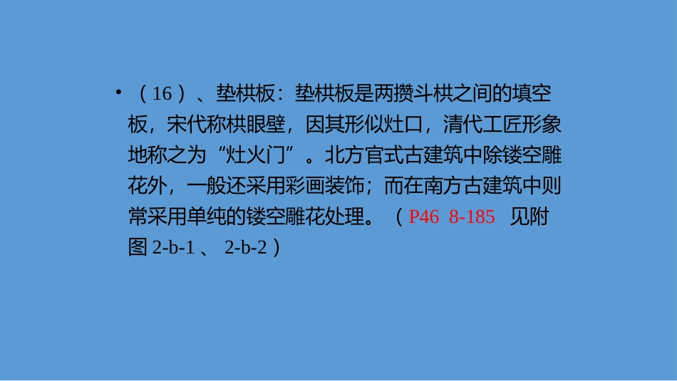 古建基础知识【古建专家精心整理】(六)_第3页