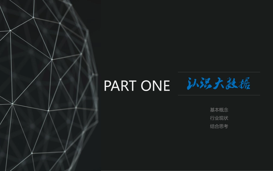 认识大数据-做好信息化_第2页