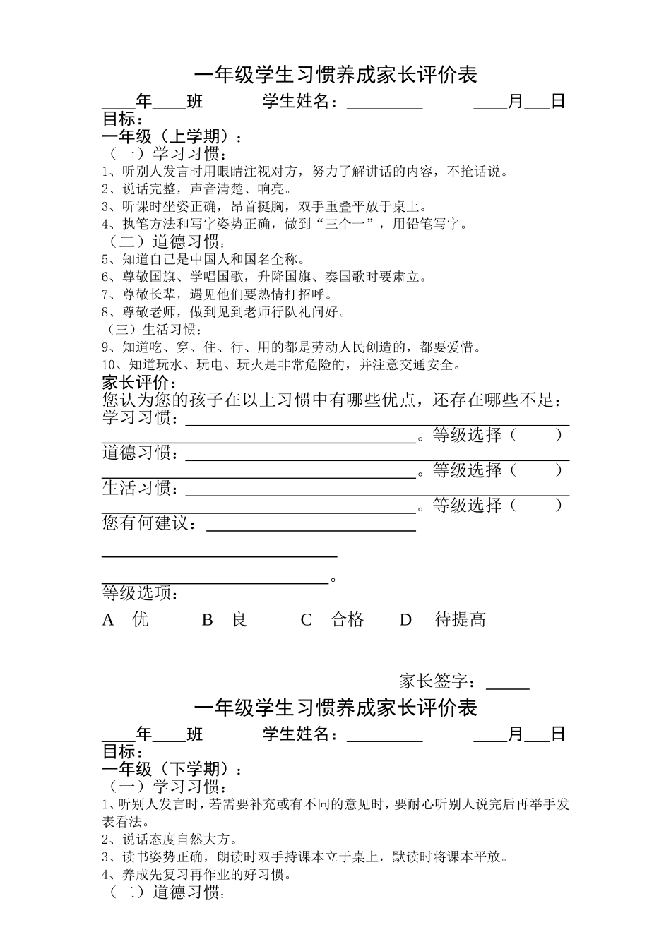 学生习惯养成家长评价表_第1页