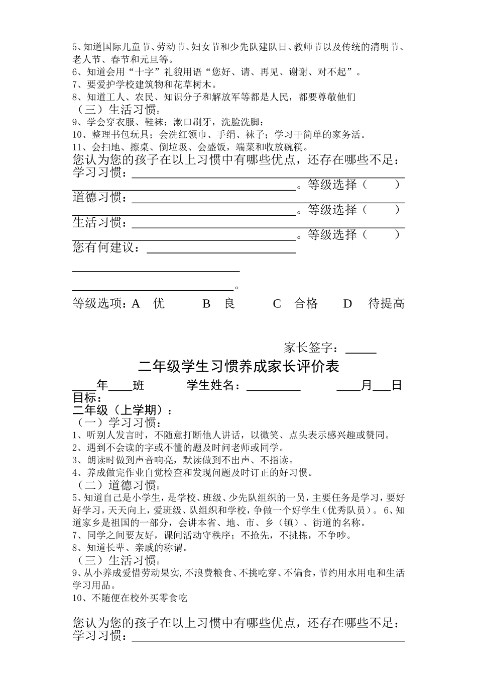 学生习惯养成家长评价表_第2页