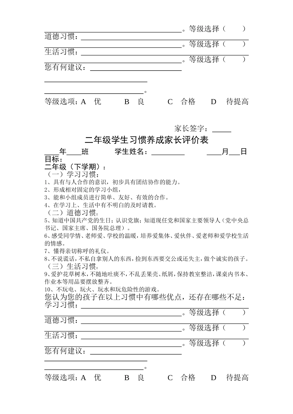 学生习惯养成家长评价表_第3页