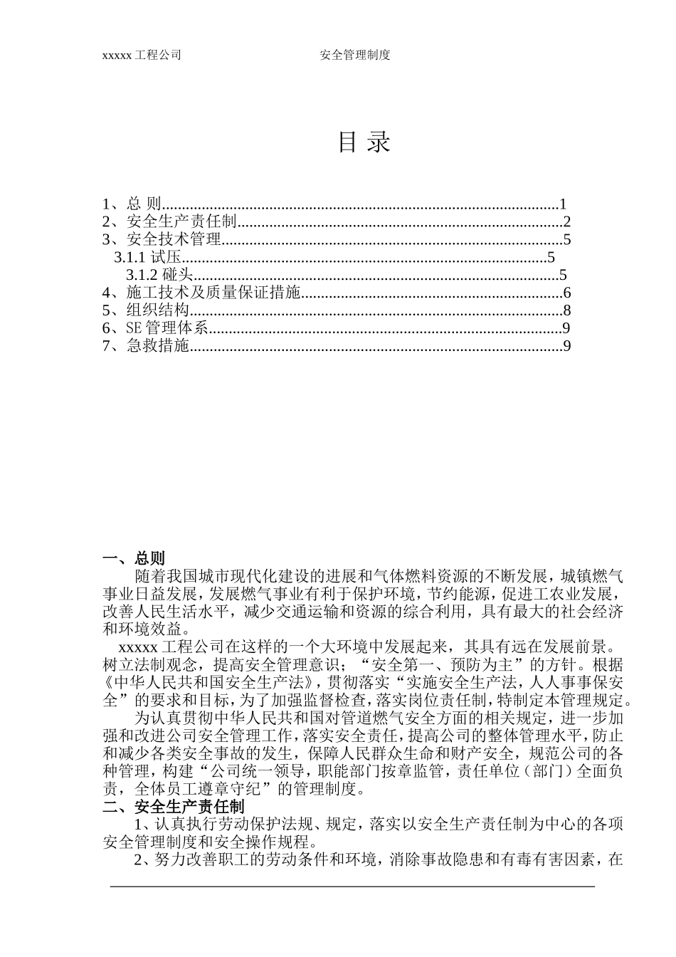 天然气安全管理制度_第2页