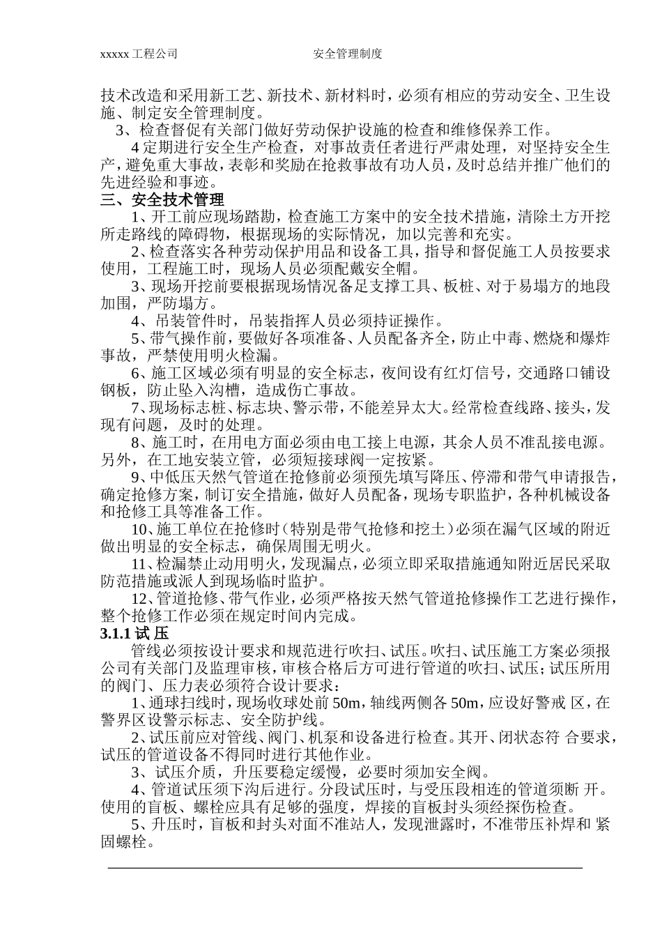 天然气安全管理制度_第3页