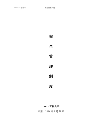 天然气安全管理制度