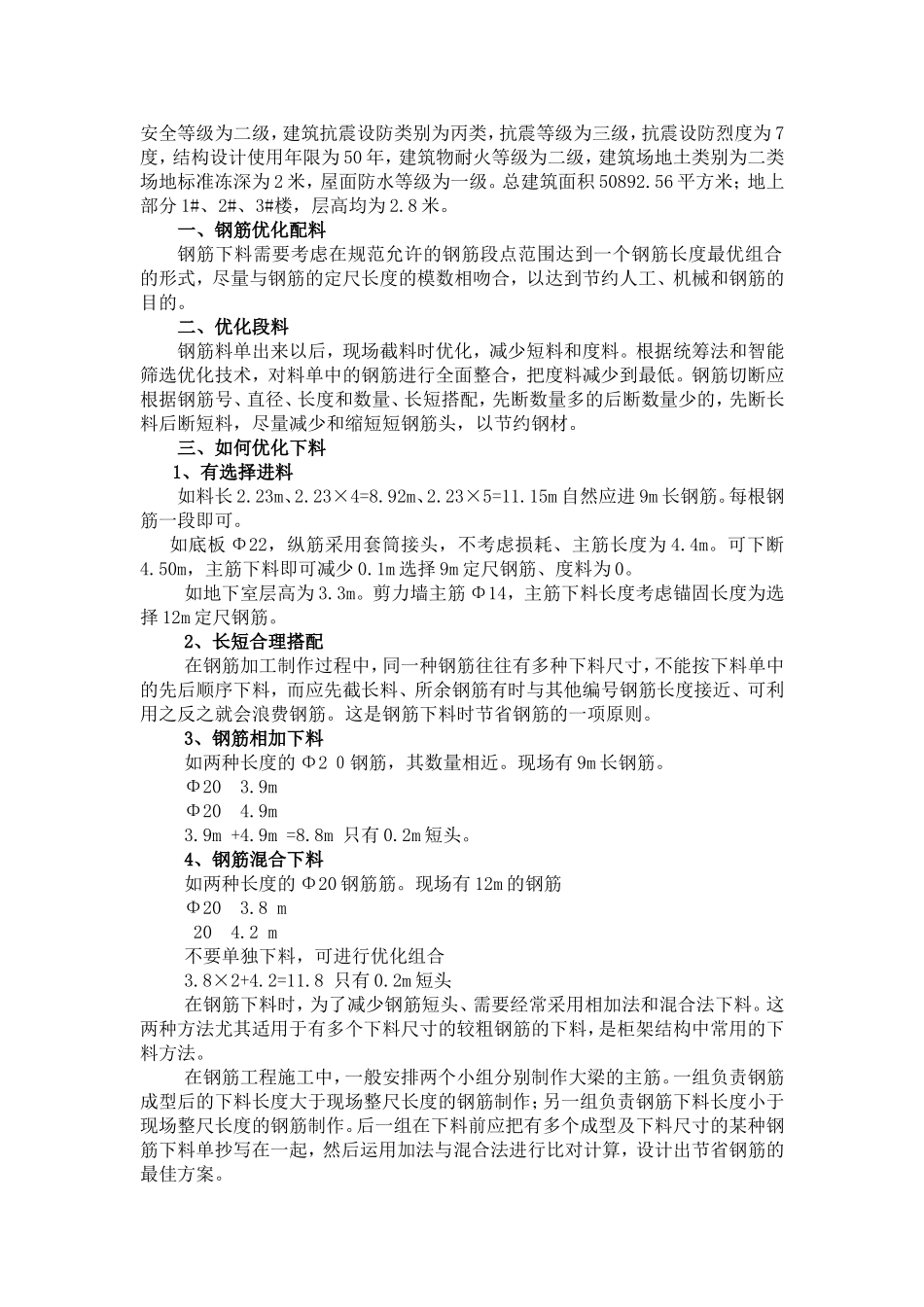 钢筋下料优化方案_第2页